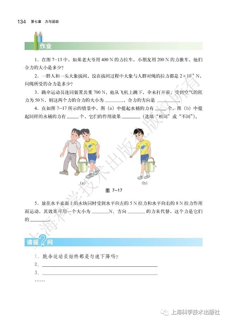 初中物理沪粤版八年级下册,乐乐课堂初中物理沪科版八年级