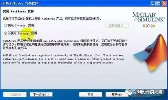 Matlab2012a（32/64位）英文版软件安装教程