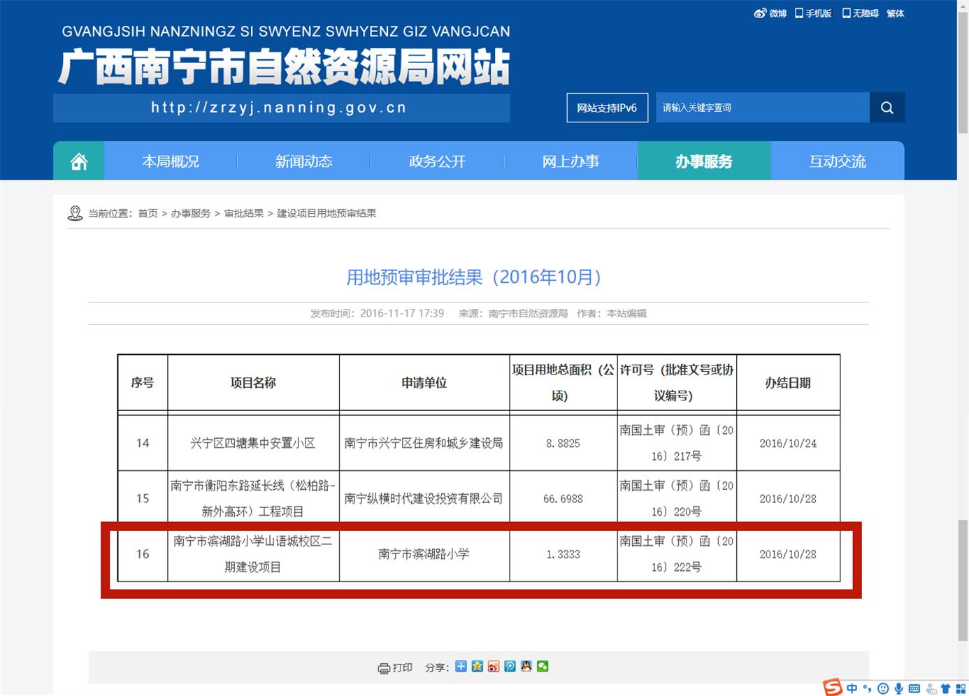 南宁滨湖路小学二期,南宁滨湖路小学山语城校区学区房