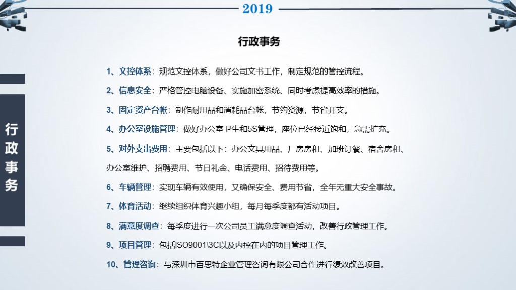 人事行政年终总结ppt模板免费下载,人事行政月度汇报ppt红色模板
