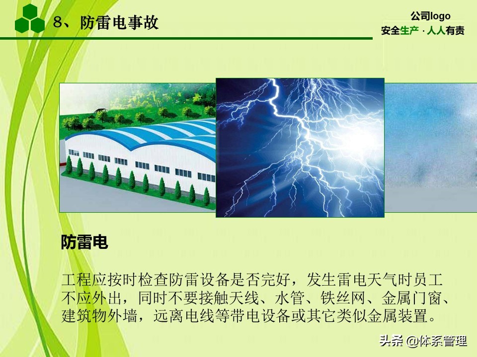 安全生产教育培训教材,秋季安全生产专题教育培训