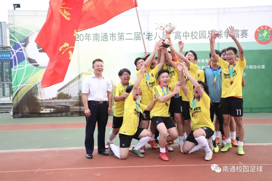 2017南通市校园足球颁奖典礼,南通青少年足球联赛总决赛中学