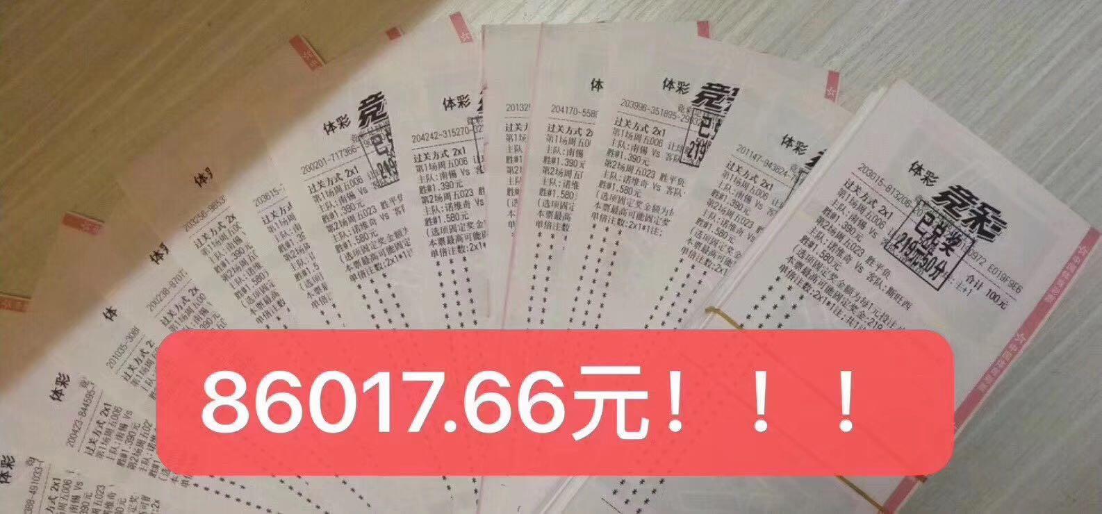 金融系高材生10年老彩民女子世界杯目前11连红，俘获多次百万大奖