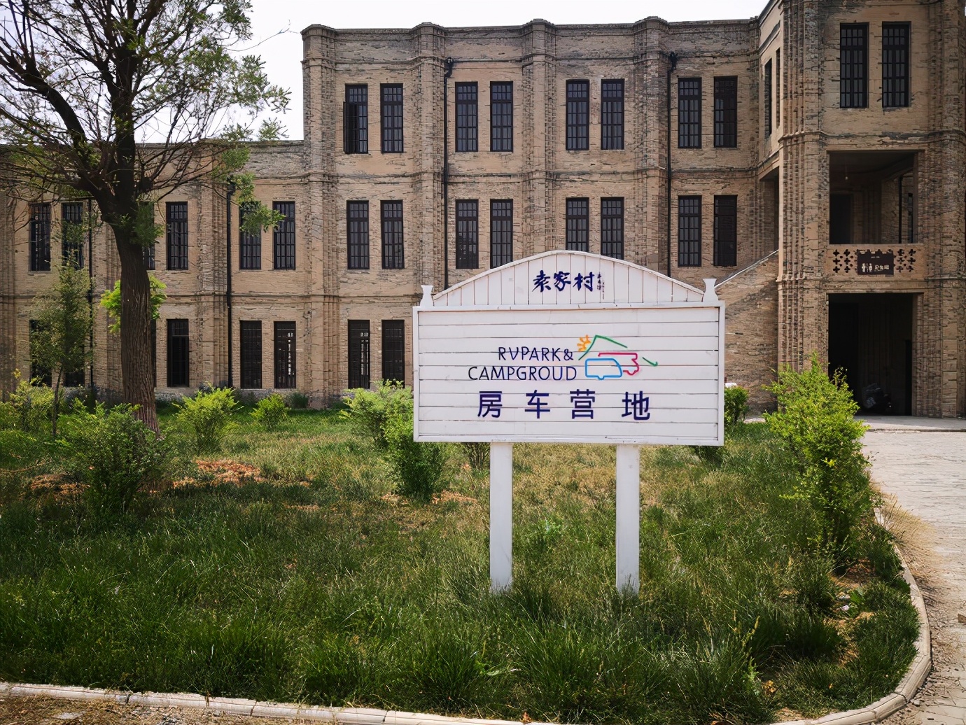 礼泉袁家第一村,陕西礼泉县袁家村自然生态观光园