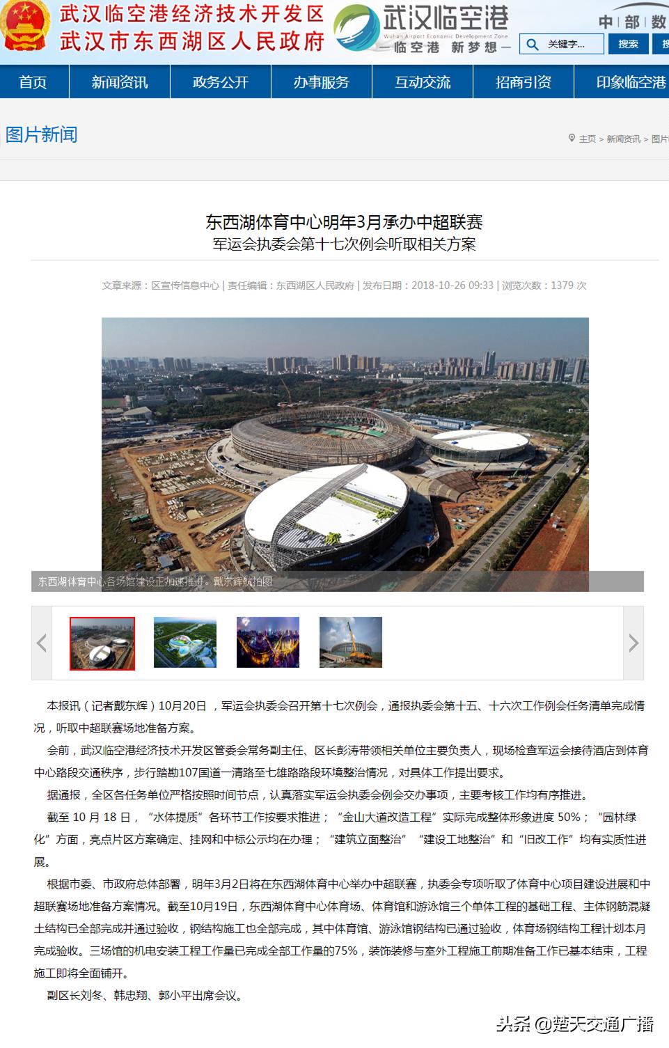 武汉体育中心卓尔主场,武汉卓尔主场东西湖体育馆怎么去