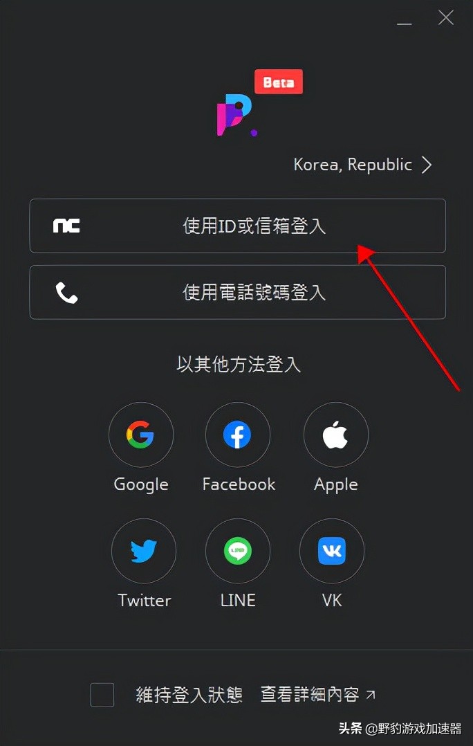 天堂W/NC账号注册教程，野豹加速器助力免费加速