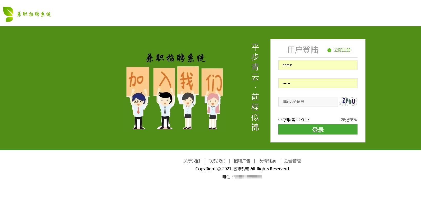 基于springboot的招聘系统,基于springboot的求职招聘系统