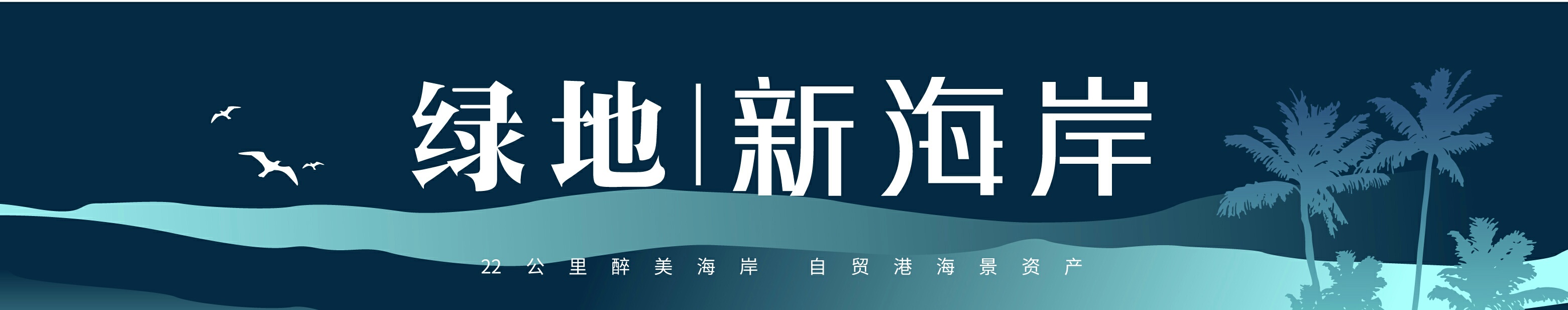 美丽新海岸五期一室二手房,美丽海景城市