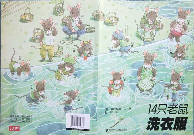 14只老鼠洗衣服阅读笔记,14只老鼠洗衣服的绘本故事