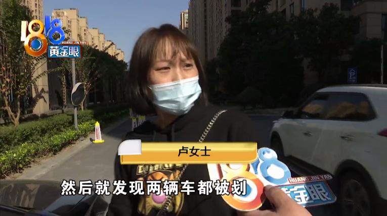 请闺蜜来家里吃饭，两车被划，还被保安班长说“活该”？