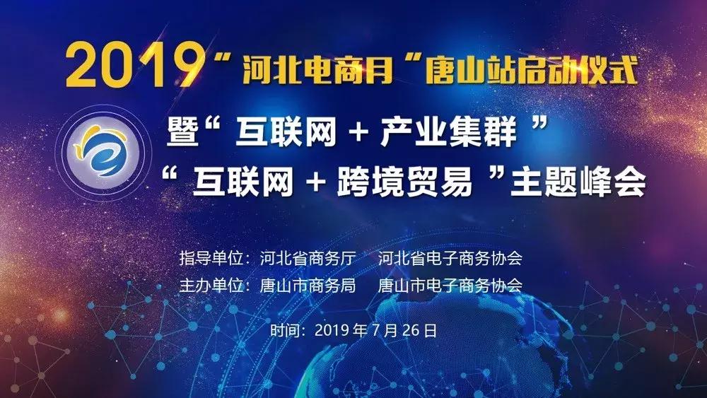 河北电商月邯郸站,河北电商大赛唐山赛区