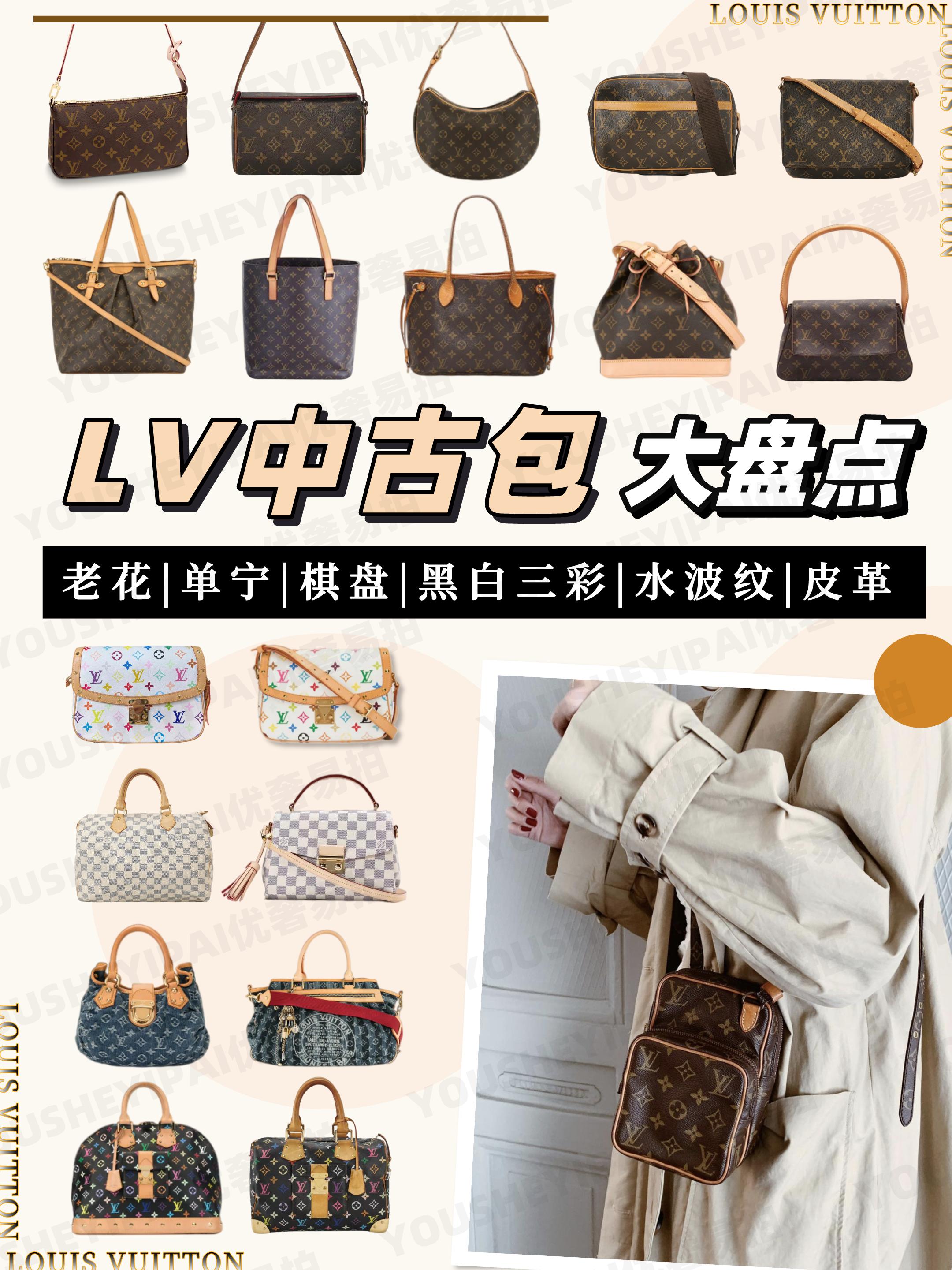 lv最值得买的经典款包包,奢侈品二手中古包包推荐