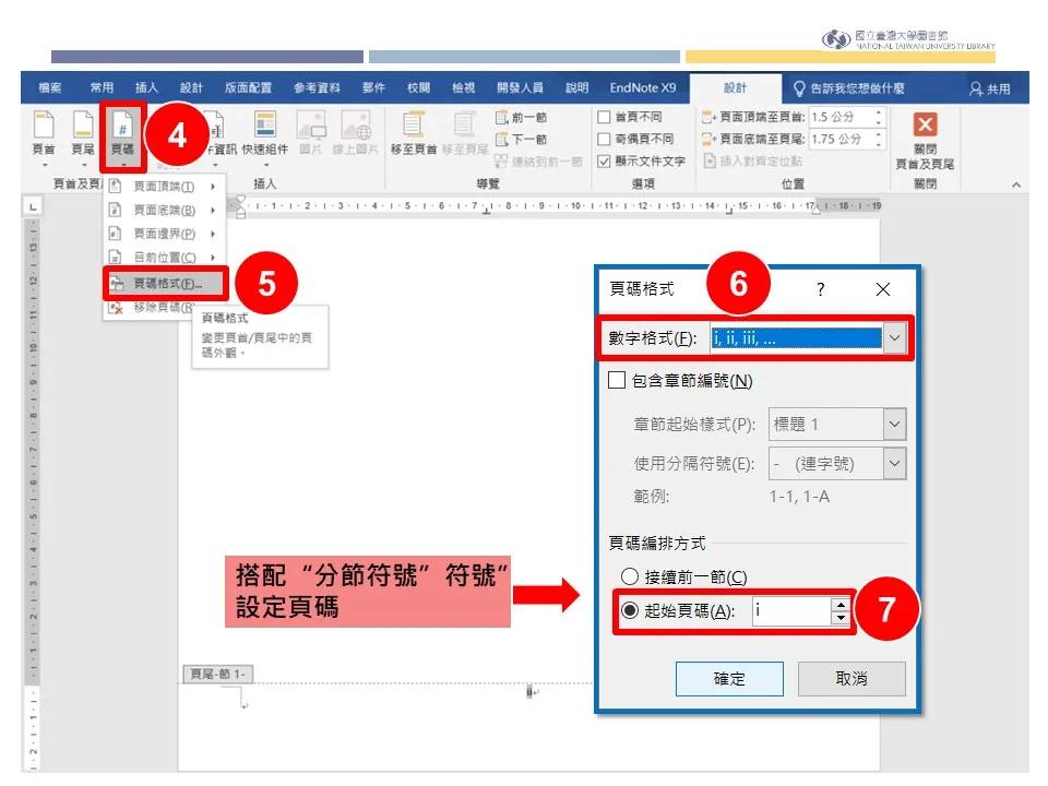 endnote怎么设置起始页码,endnote设置全部页码