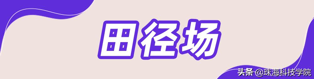 新生入园100天活动,新生攻略校园之旅