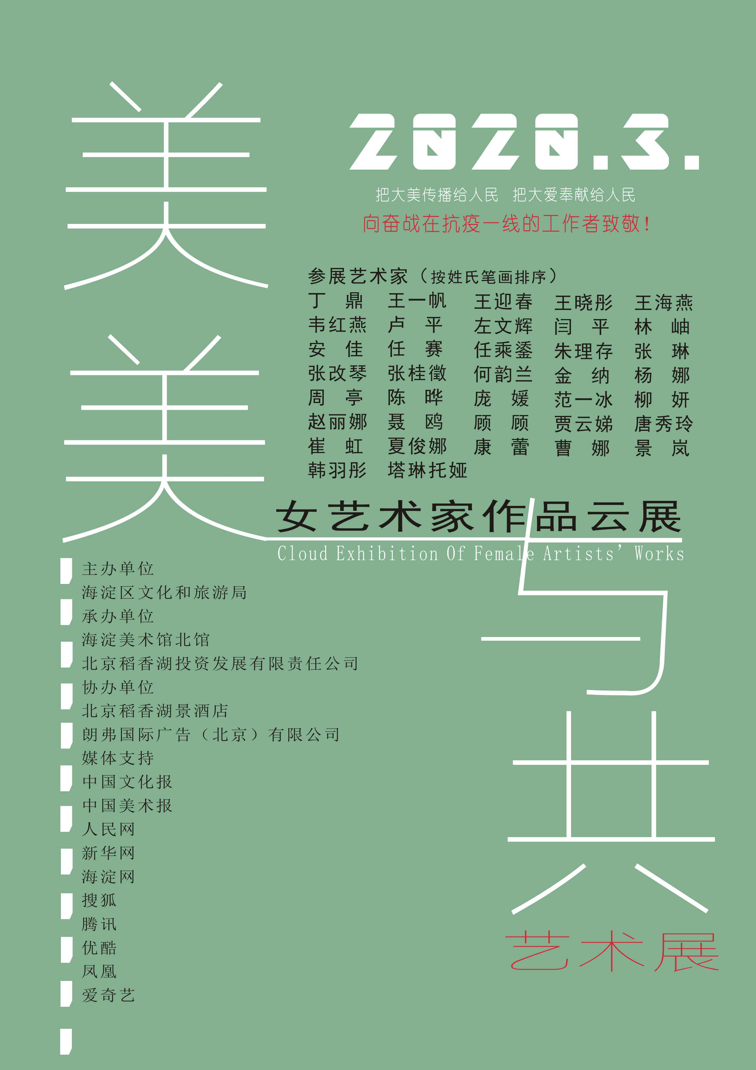 美美与共歌手中亚峰会,美美与共慈善画展