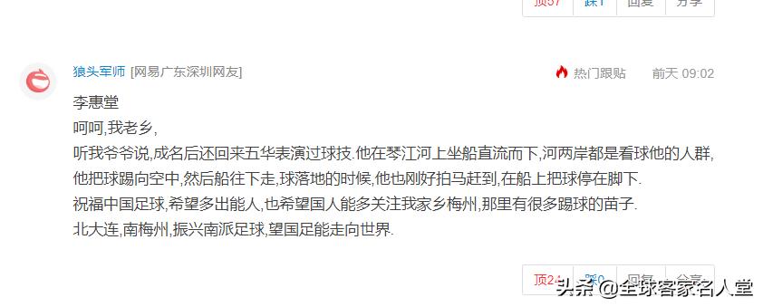 上世纪60年代，亚洲球王李惠堂荣膺亚足联秘书长、国际足联副主席