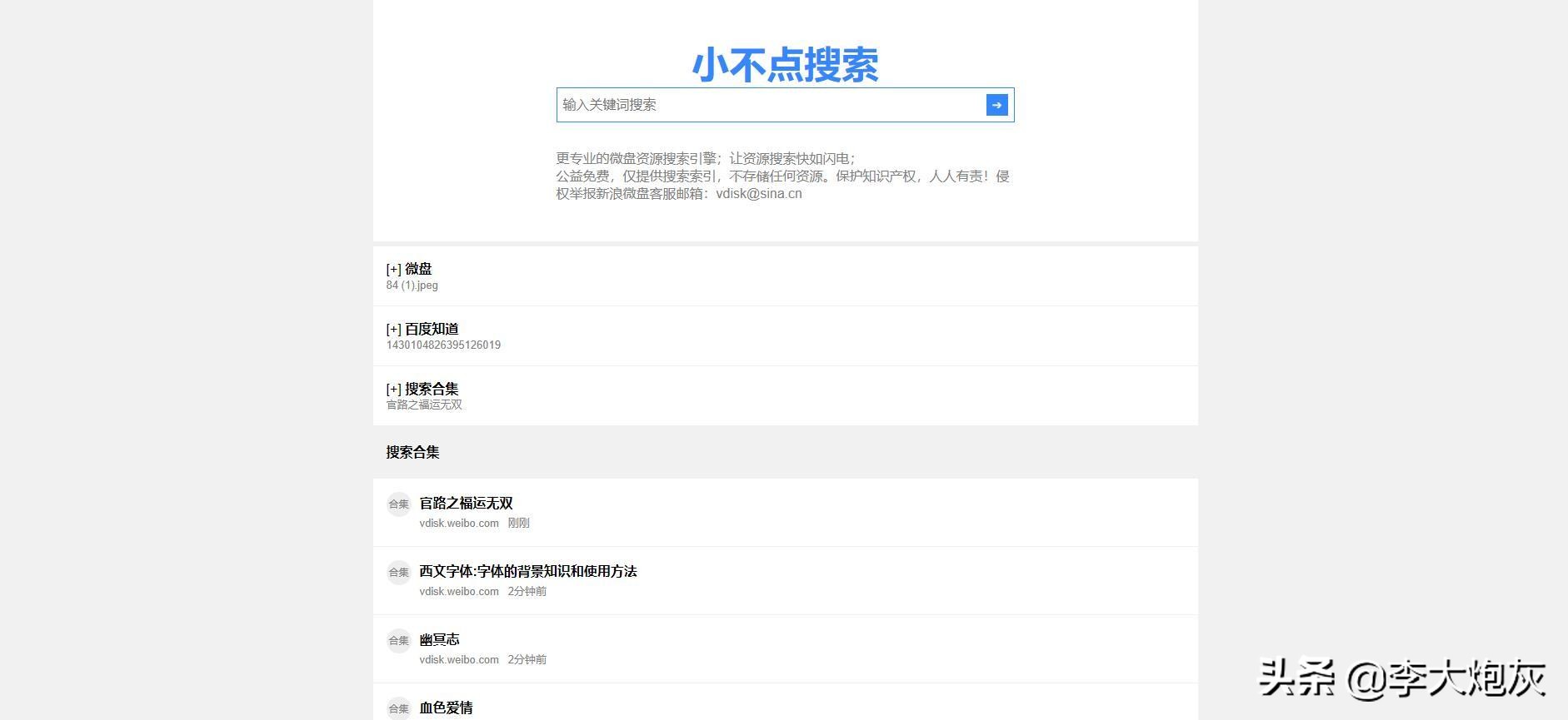 搜索全网网盘的网站,比较好用网盘搜索网站