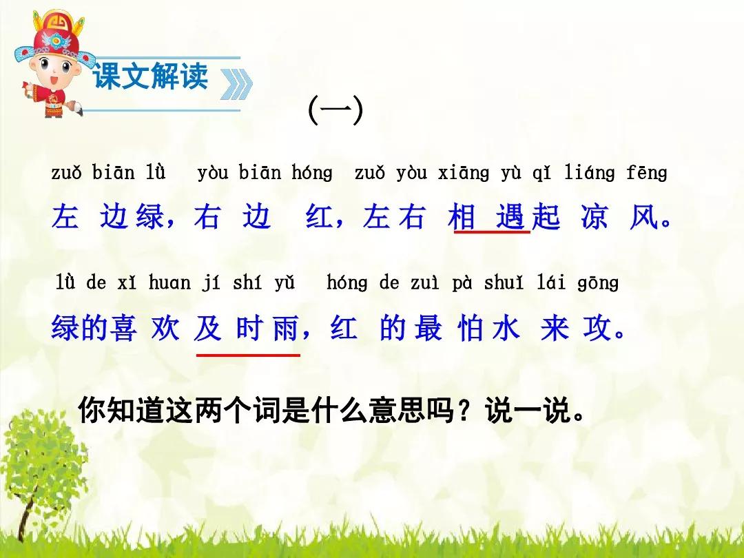 一年级下册猜字谜及时雨什么意思,一年级下册语文第4课猜字谜视频