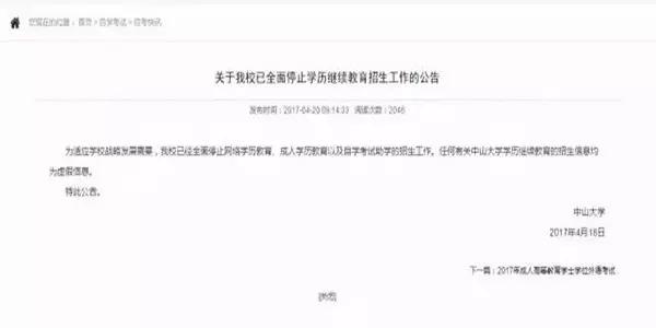 中山大学停止自考招生缘何“一言不合”就退群？