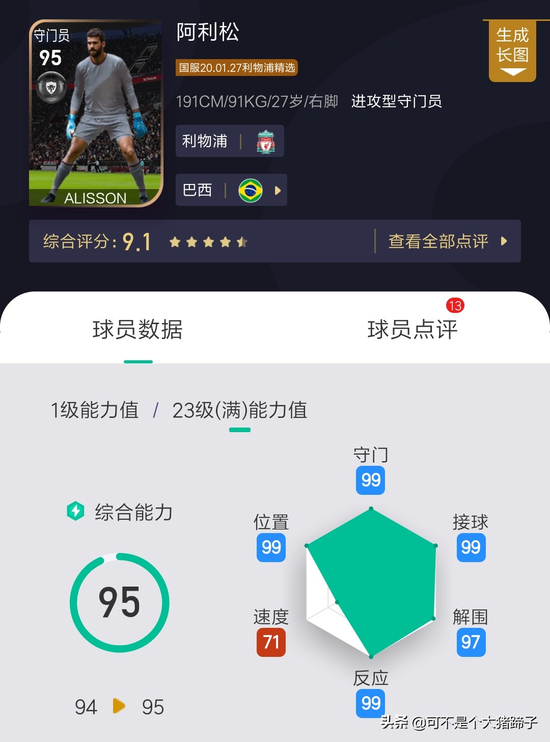 利物浦精选值不值得换,实况足球利物浦下一轮精选