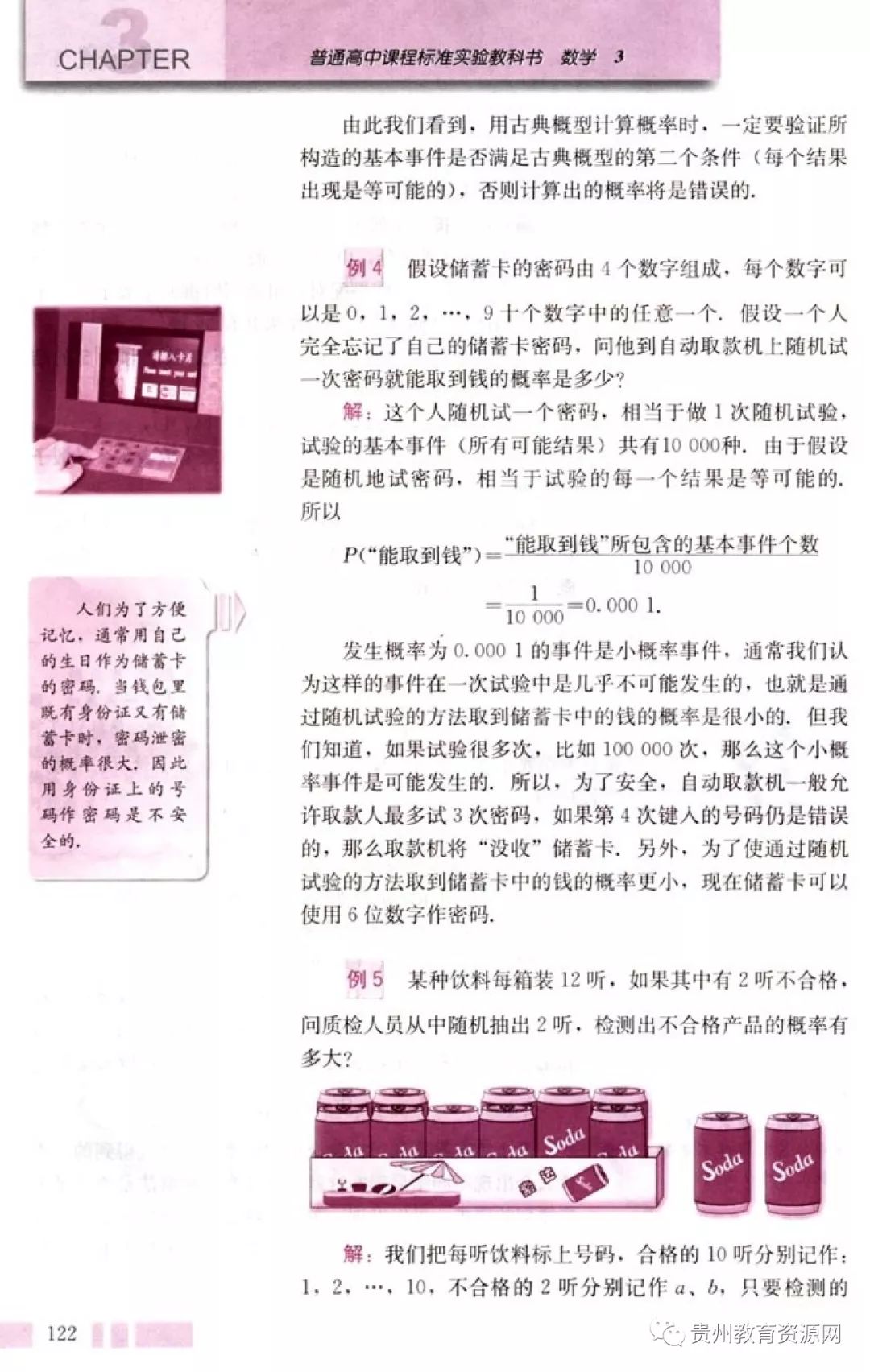 高中数学人教版电子课本,人教版高二数学必修3电子课本