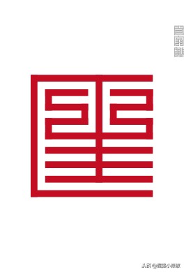 横平竖直方方正正的中国字,姓氏楷体字大全