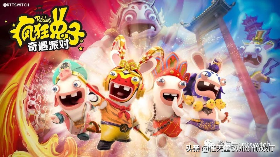 switch疯狂兔子奇遇派对所有小游戏,switch游戏疯狂兔子和马里奥派对