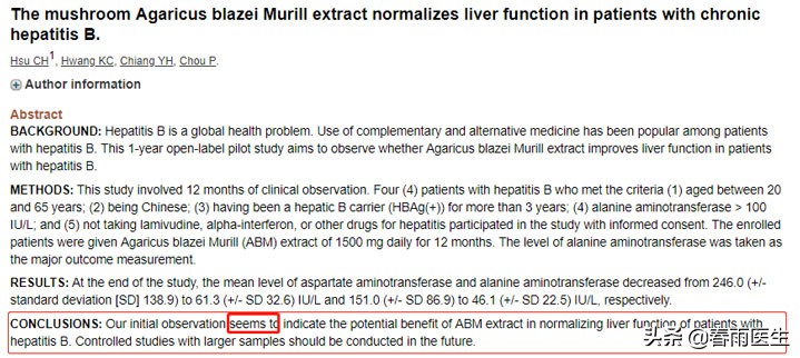 巴西蘑菇作用,巴西蘑菇有什么作用