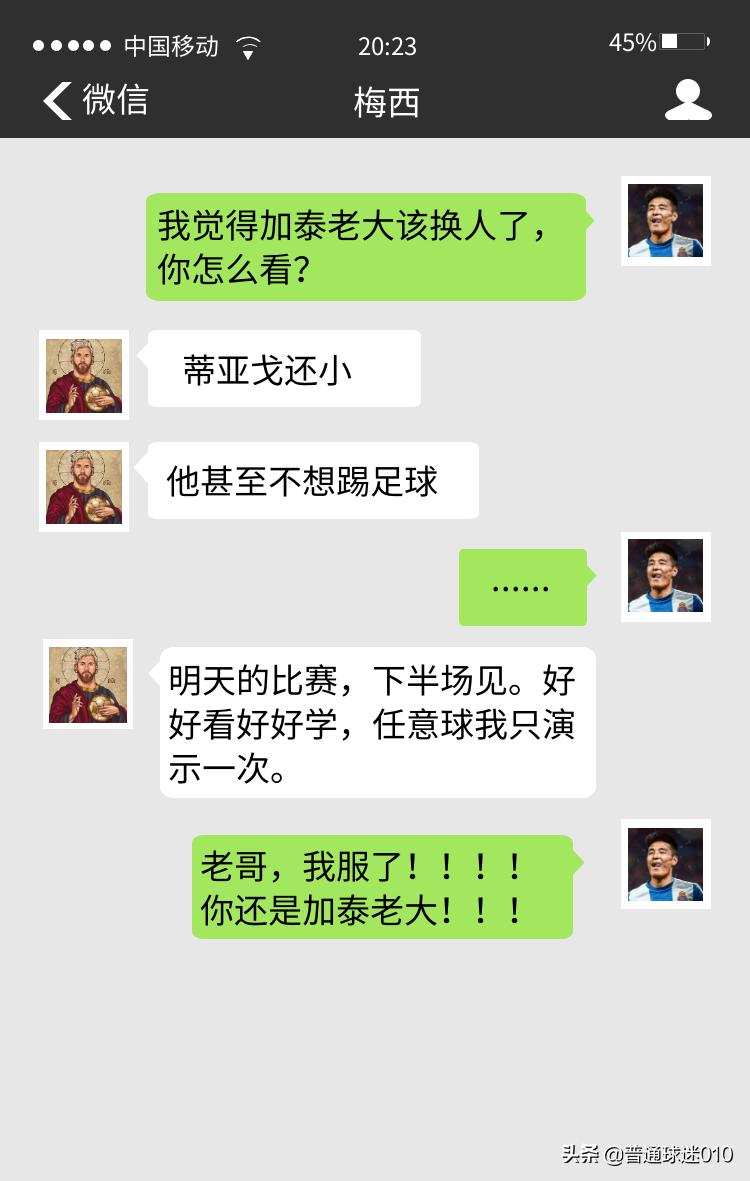 足球的魅力梅球王,武球王3点完胜梅球王