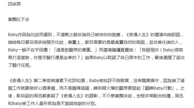 baby被港媒列出*宗罪七**，称其为“最讨厌女星”，又被爆一年没戏接