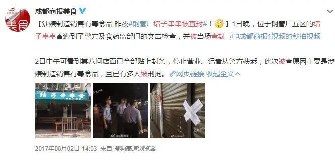 成都串串做法,成都爆辣串串