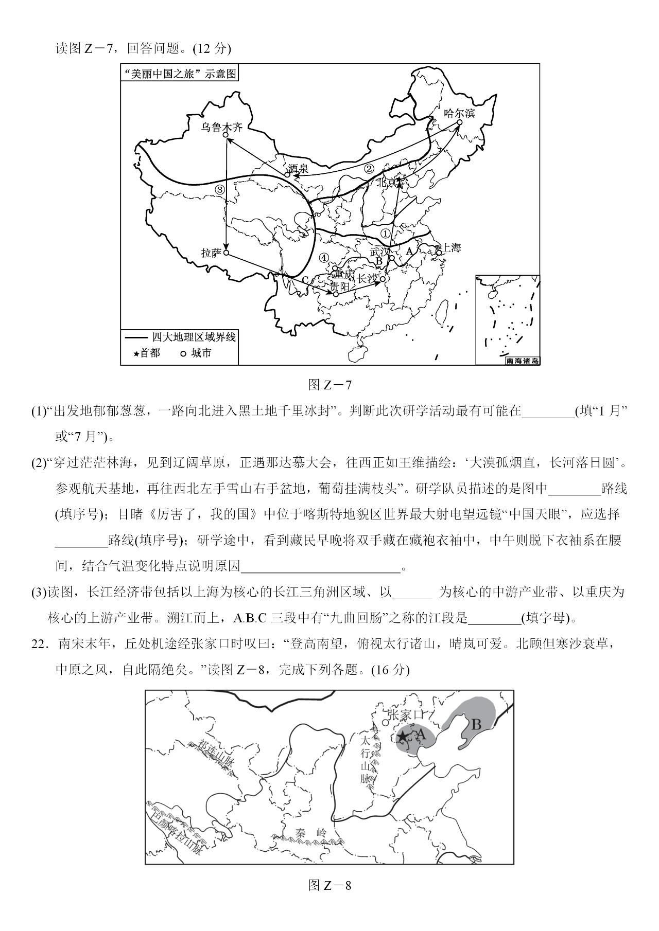 初二地理下册期末试卷答案,初二地理下册一二单元检测试卷