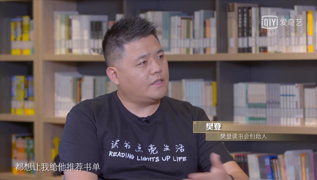 樊登转行,樊登说书人