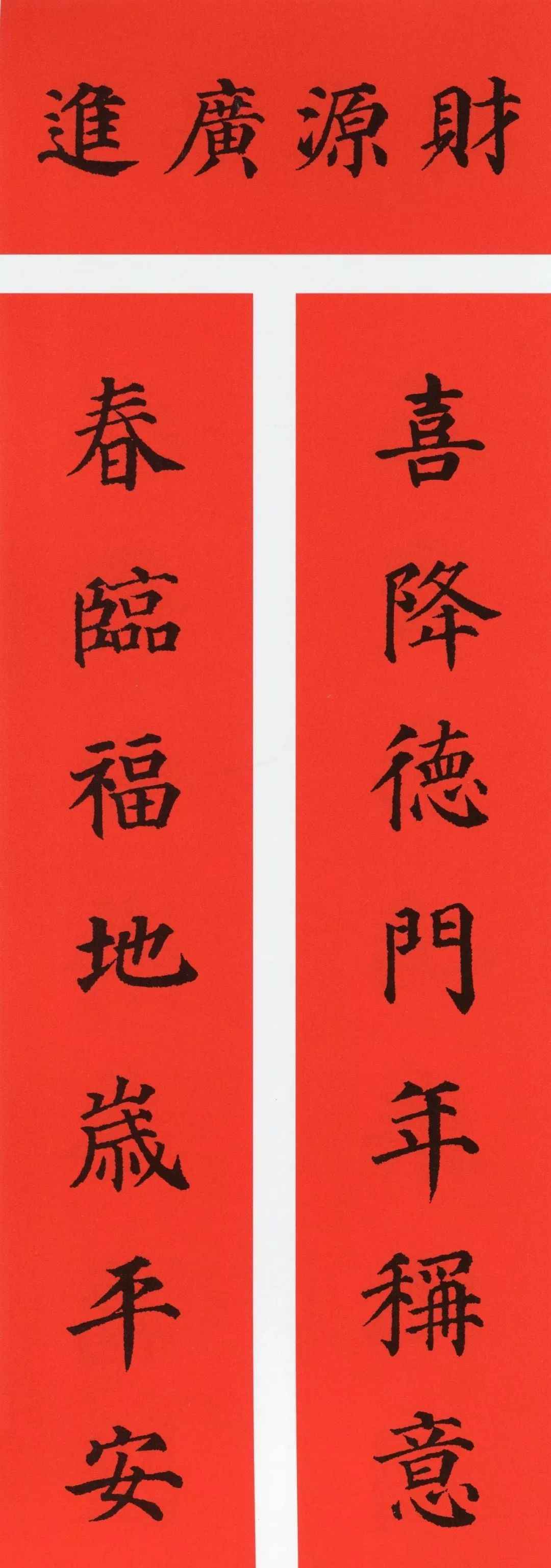 鼠年春联大全附米芾行书春联,鼠年春联挂件