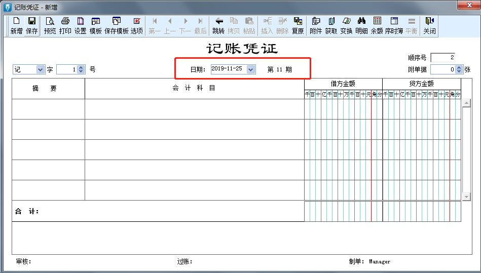 金蝶财务软件录入凭证的操作步骤,金蝶软件如何录入凭证教程