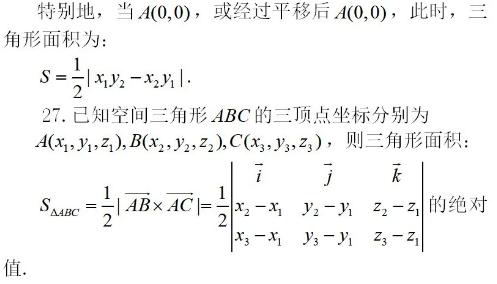 数学高二三角形的面积及正弦定理,三角形面积计算公式高中数学讲解
