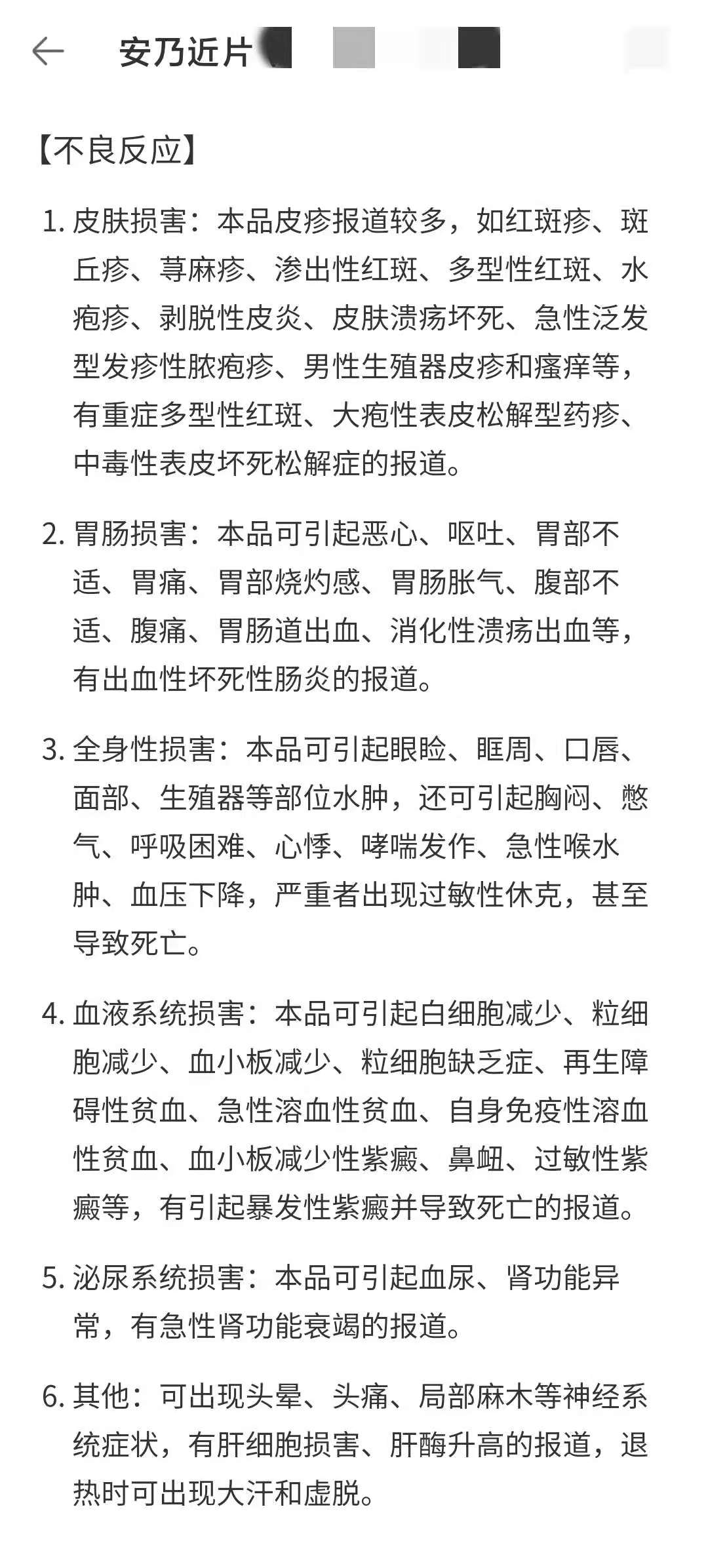 安乃近真的不好吗,安乃近为什么那么好用