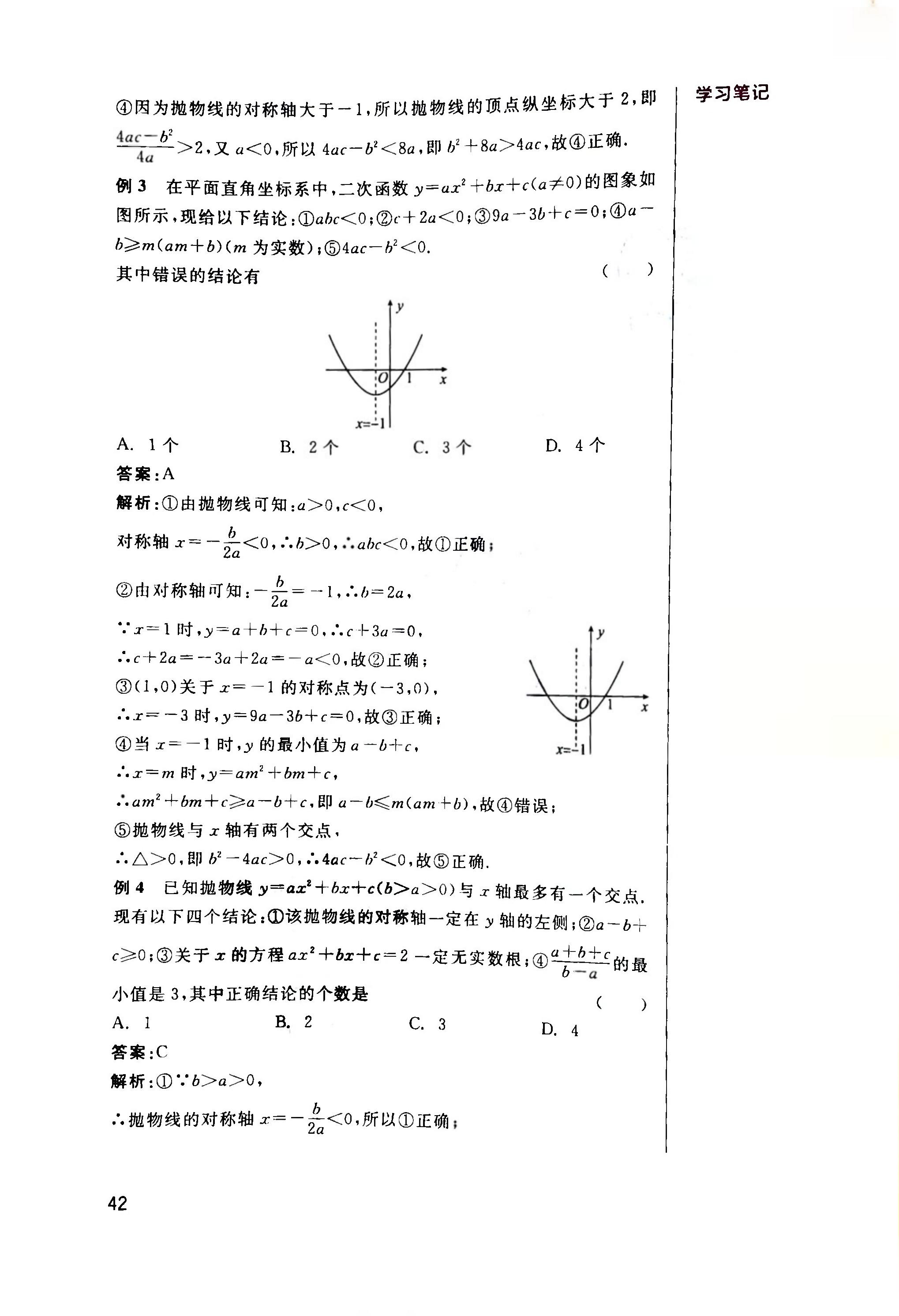 中考数学第一轮复习圆,中考数学第一轮复习微课
