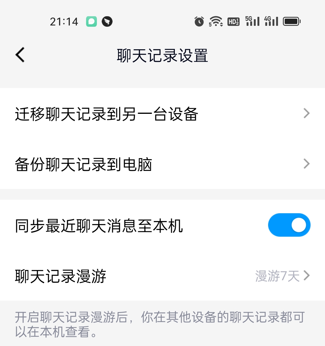 双十一换手机了吗？无损迁移微信聊天记录和数据备份教程分享