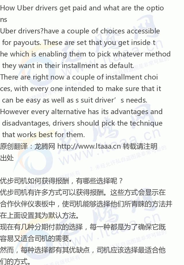 「龙腾网」优步司机能挣多少钱？