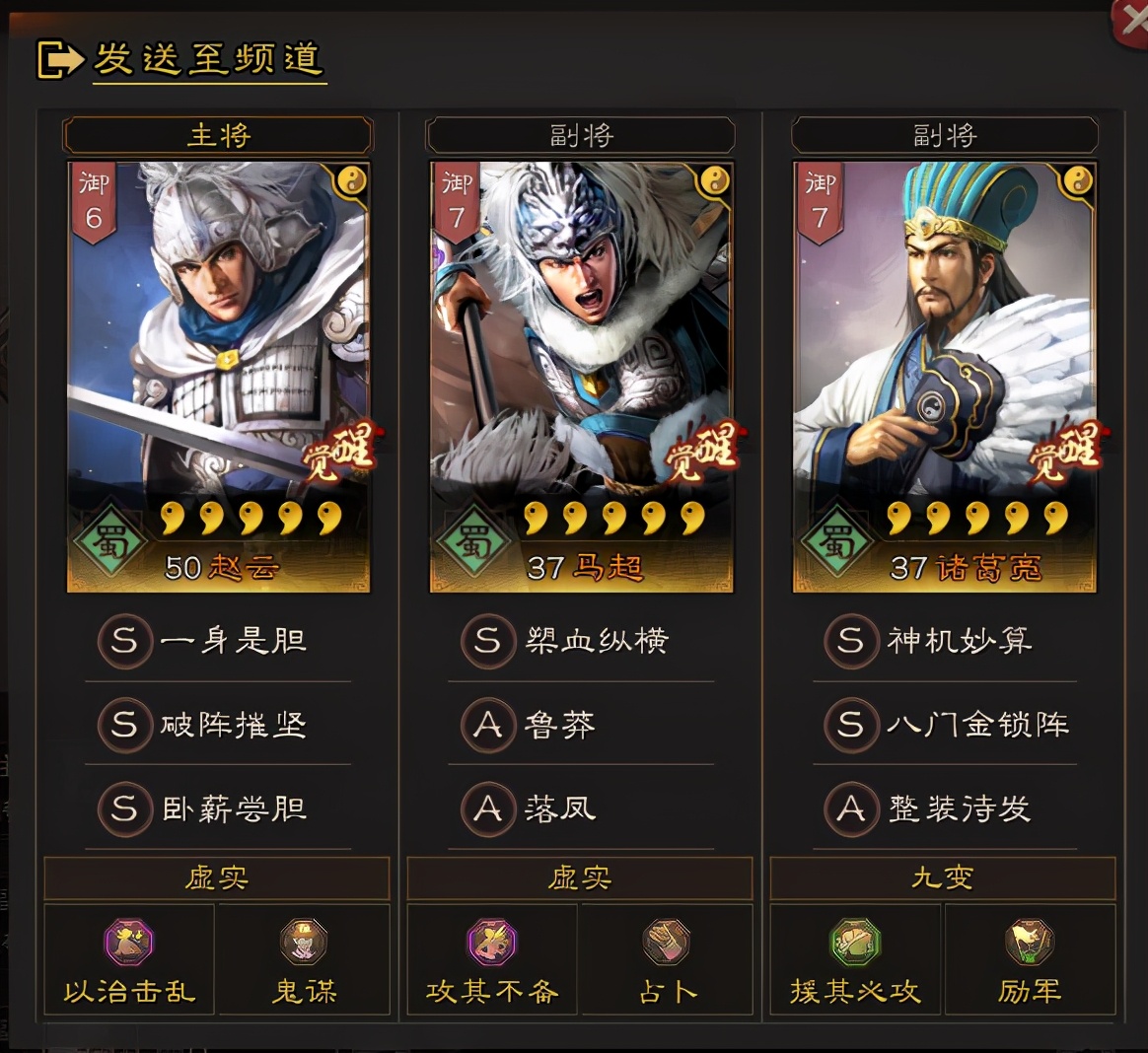 三国志战略版白板马超能玩吗,三国志战略版s3蜀枪诸葛张飞马超