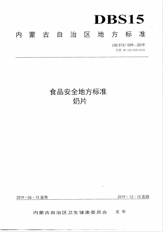 奶片执行标准,奶片食品执行标准