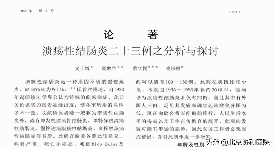 杨爱明消化内科手术,北京协和医院消化内科专家杨爱明