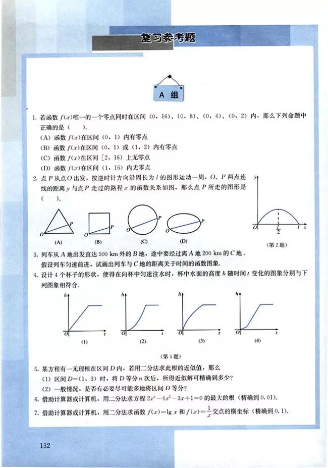 人教版高中数学必修一a版,2021高中数学必修一b版电子课本