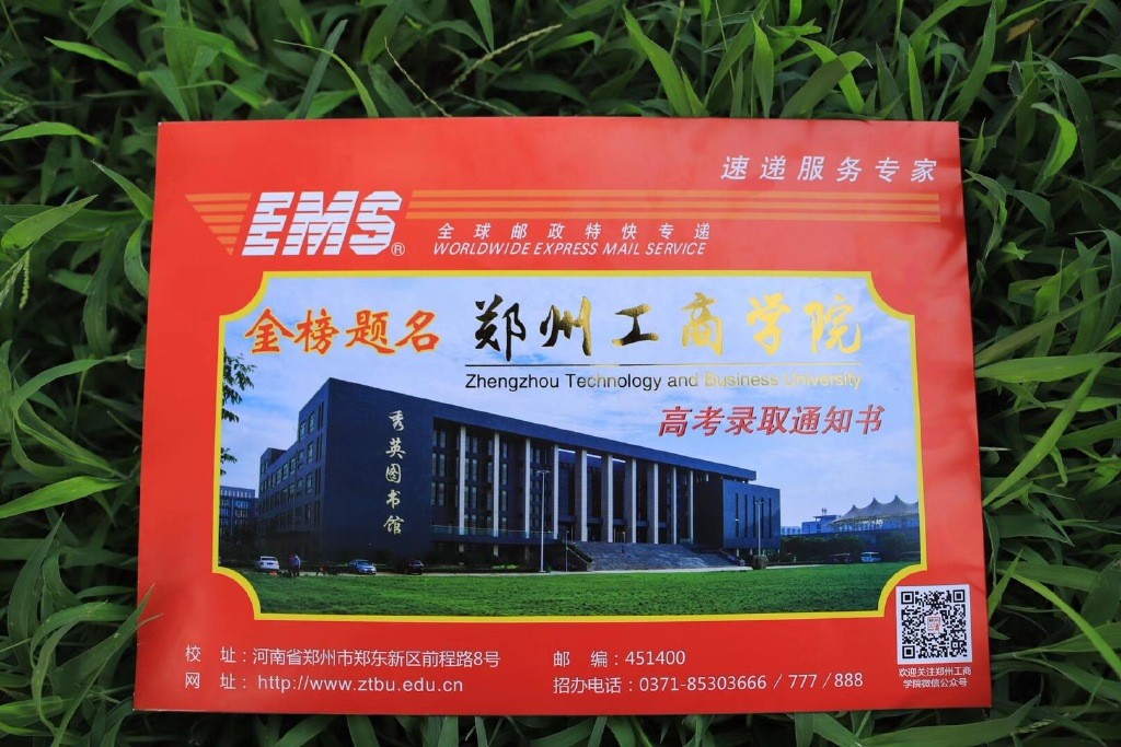 2019郑州的大学的录取通知书,郑州各大学录取通知书照片