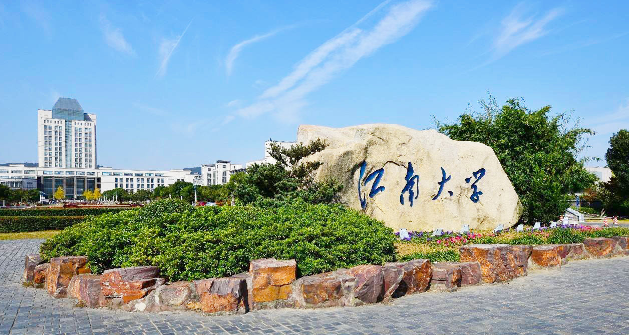 江苏省江南大学简介,江苏省江南大学是211重点大学吗