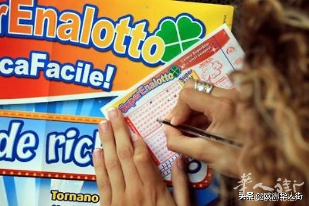 意大利彩票中奖税率变天！中奖200欧元以上就要征税