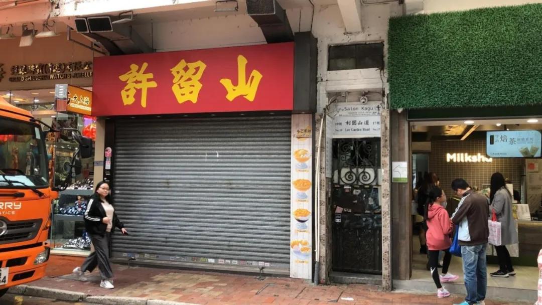 香港许留山还有吗,香港许留山甜品店