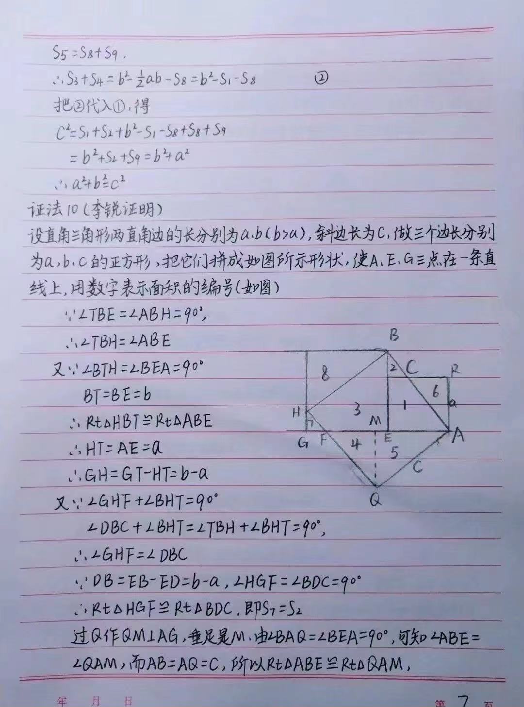 勾股定理相似的证明方法,勾股定理16种证明方法汇总