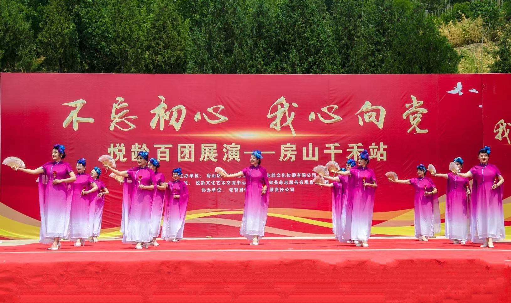“不忘初心•我心向*党**”悦龄百团展演首场——房山千禾站成功举办